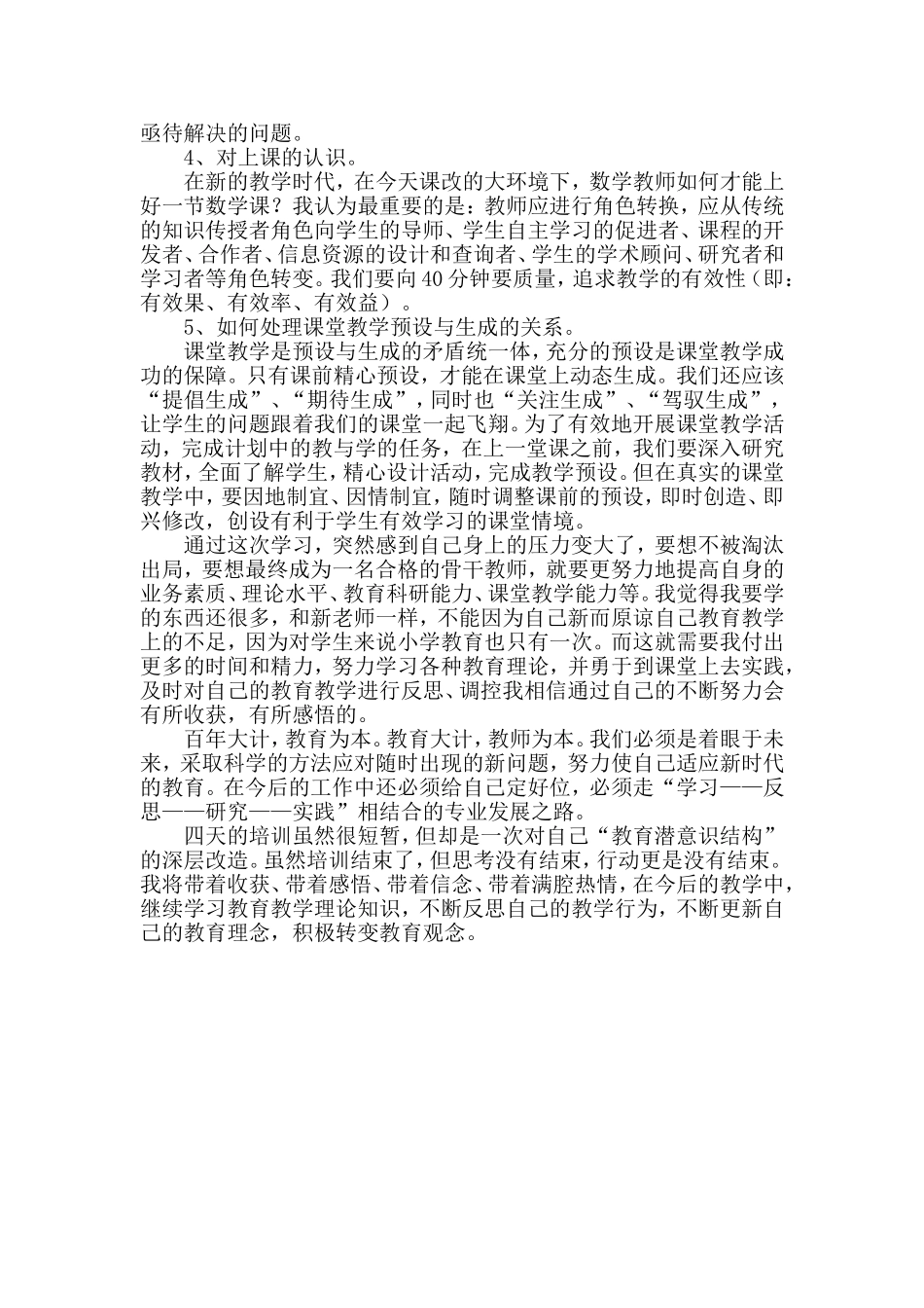 国培学习心得 (3)_第2页