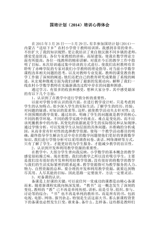 国培学习心得 (3)