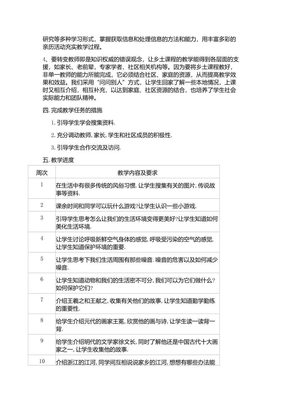 二年级第二学期地方课程教学计划_第2页