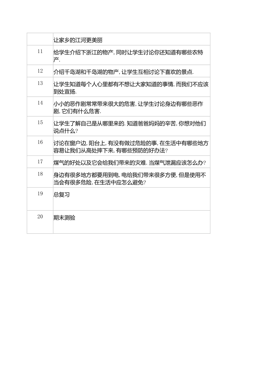 二年级第二学期地方课程教学计划_第3页