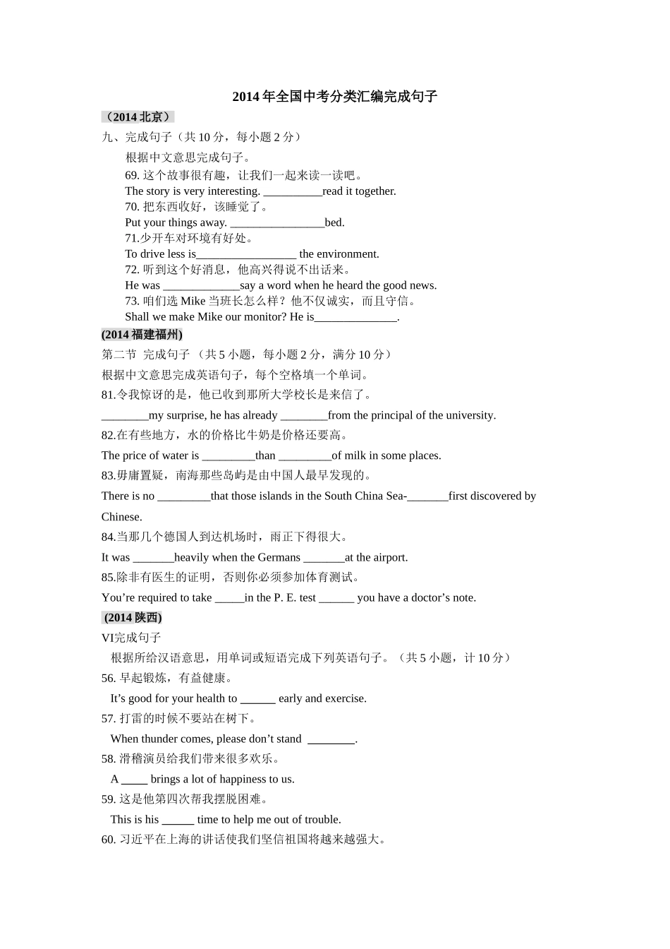 2014年全国中考英语题型分类汇编完成句子_第1页