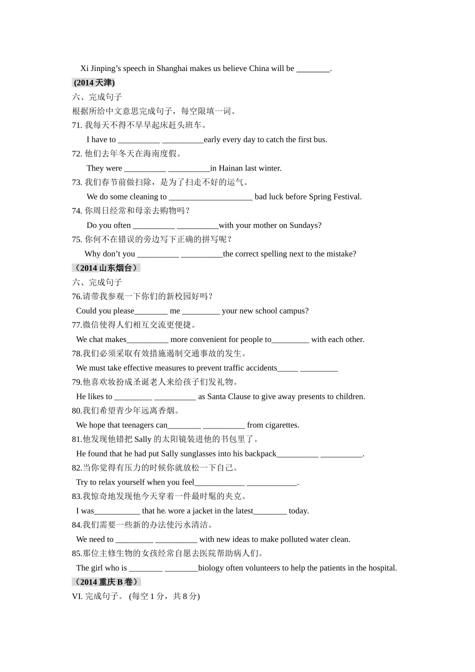 2014年全国中考英语题型分类汇编完成句子_第2页