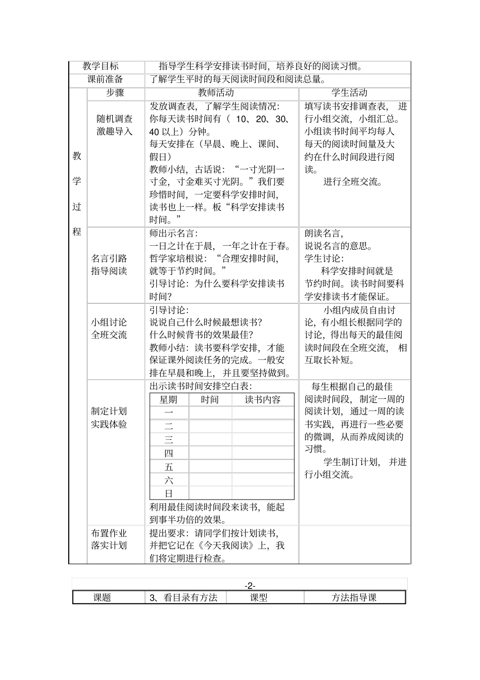 一年级课外阅读指导教学设计_第2页