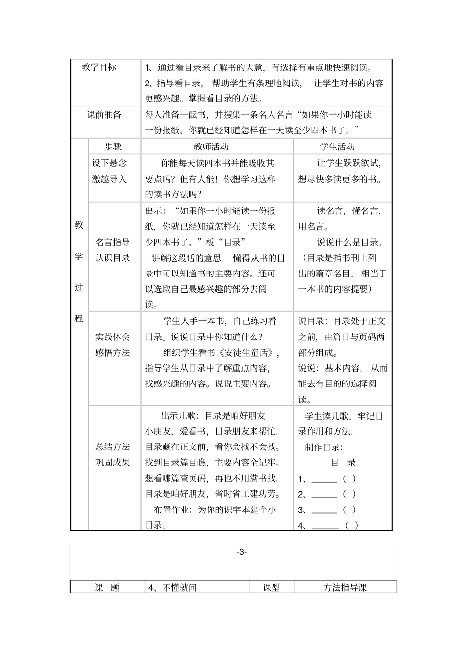 一年级课外阅读指导教学设计_第3页