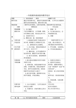 一年级课外阅读指导教学设计