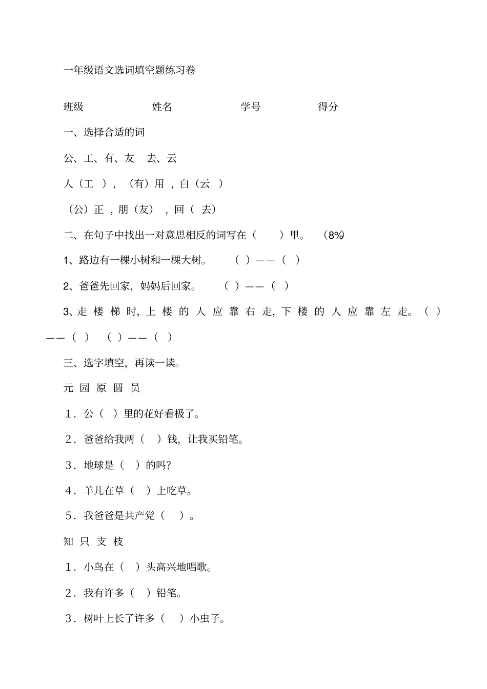 一年级语文选词填空题练习卷_第1页