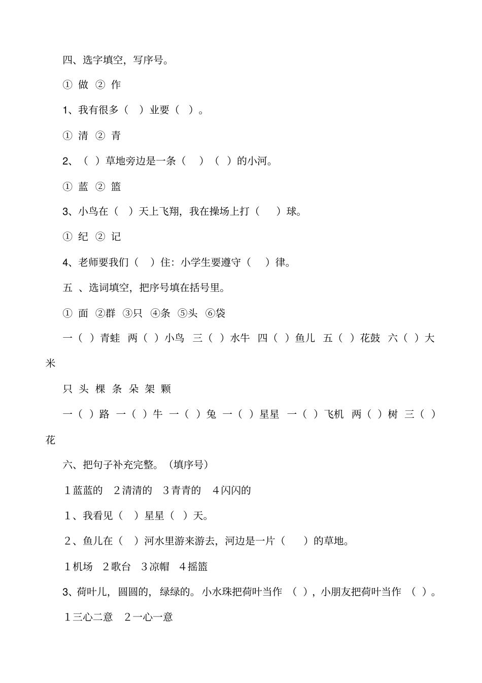 一年级语文选词填空题练习卷_第3页