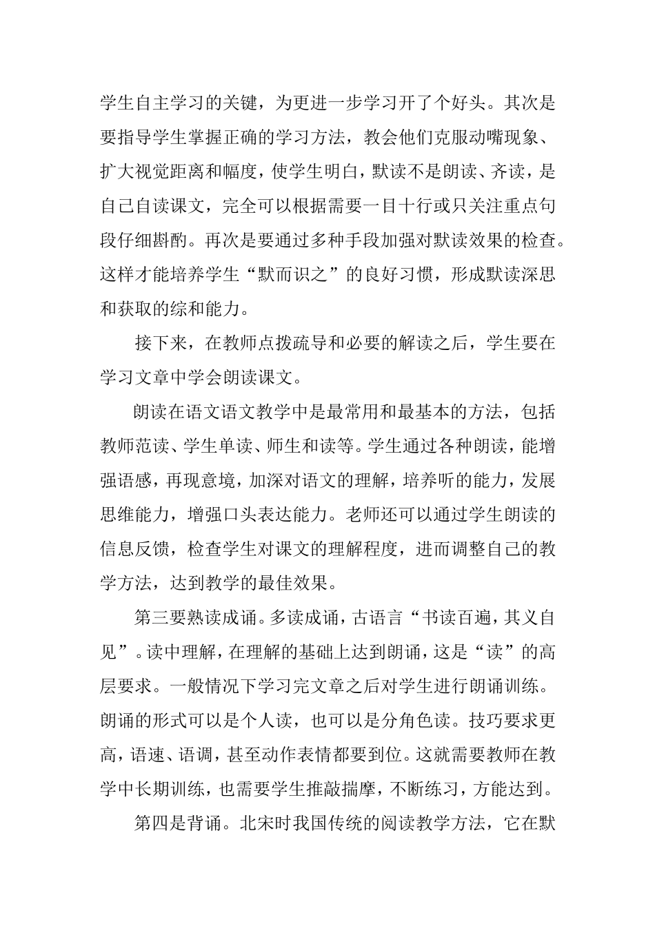 以读为本提高语文教学实效_第2页