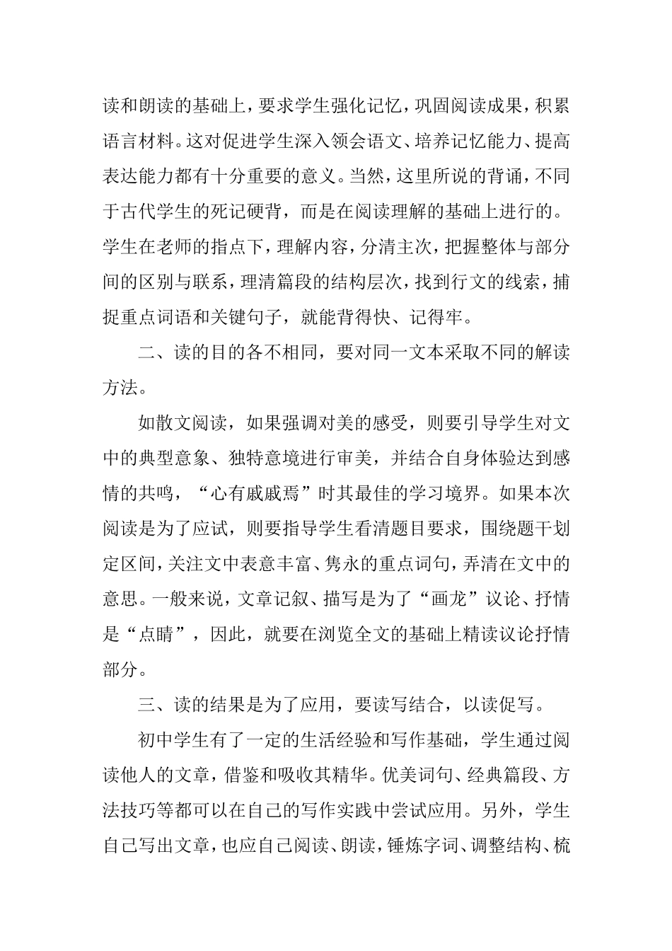 以读为本提高语文教学实效_第3页