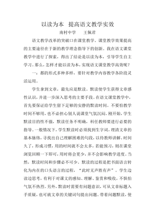 以读为本提高语文教学实效