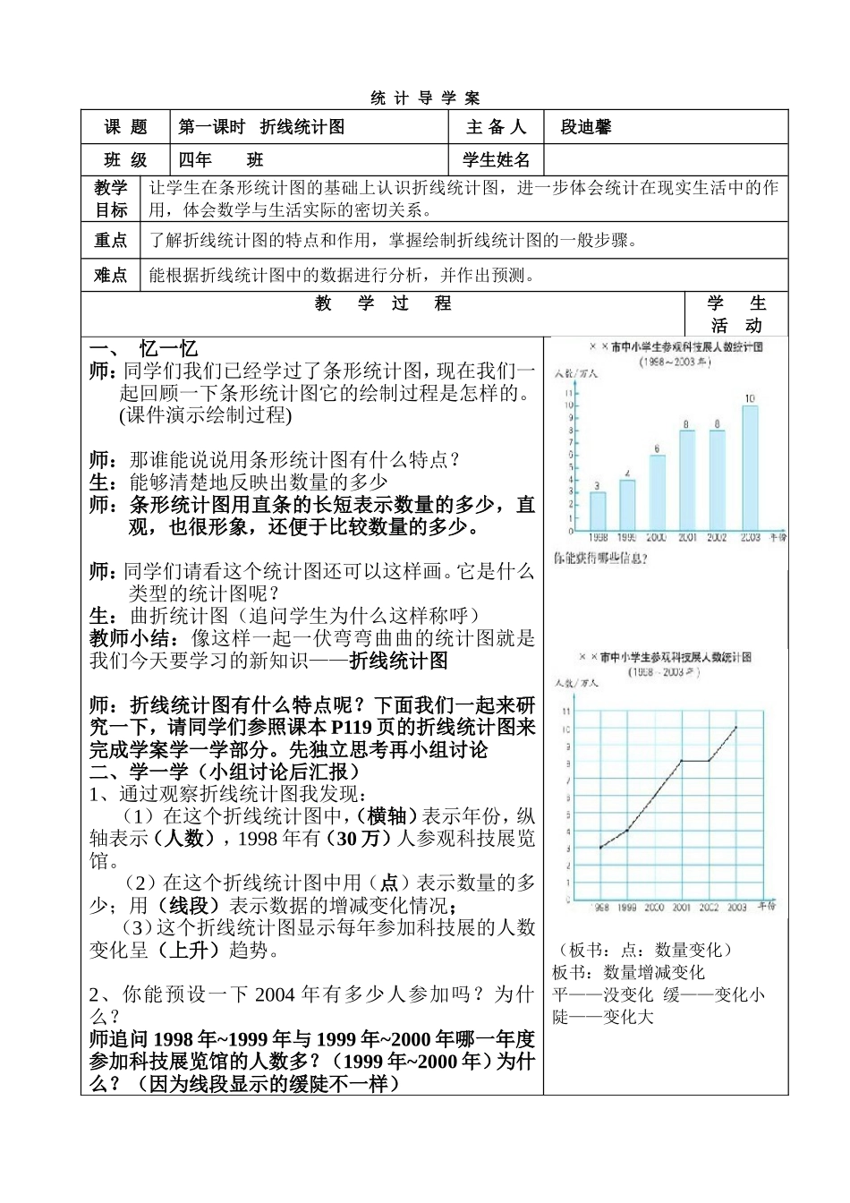 第一课时统计_第1页
