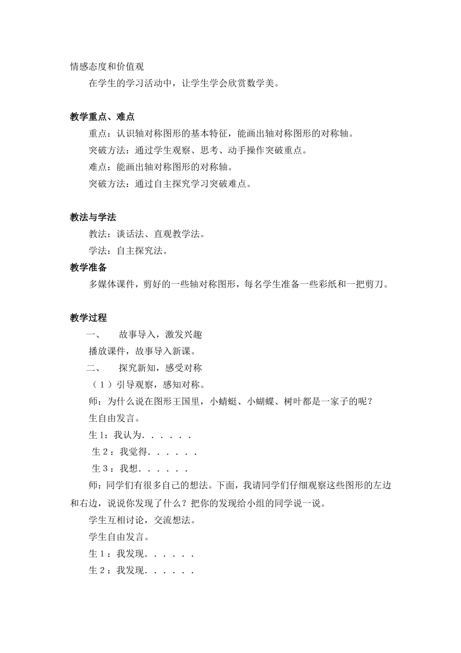 三图形的运动_第2页
