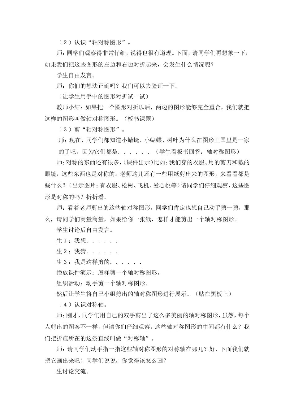 三图形的运动_第3页
