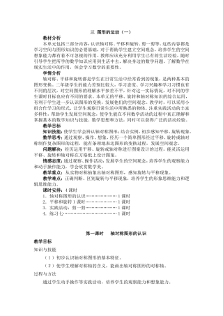 三图形的运动