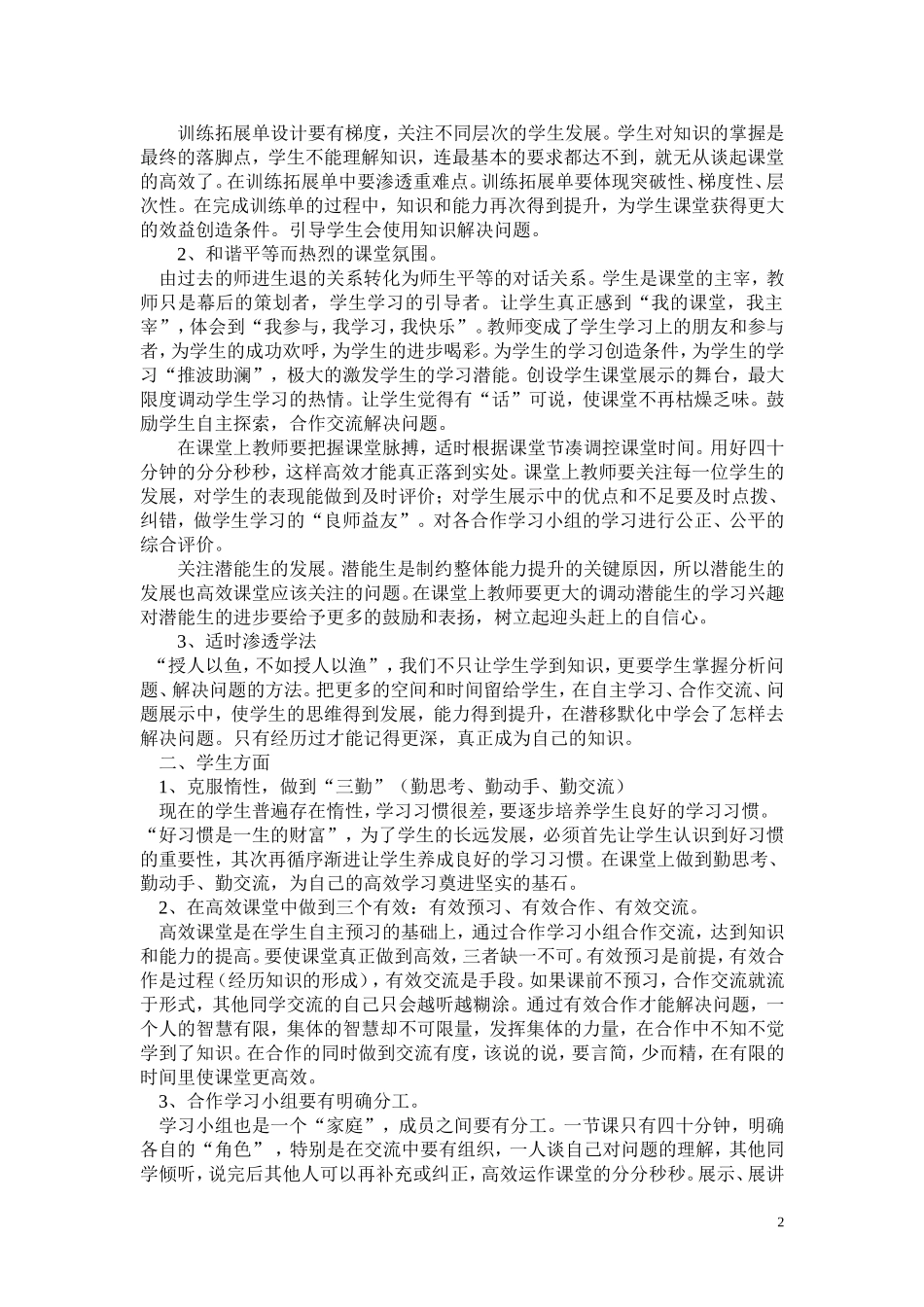 对“高效课堂”课堂的点滴感悟_第2页