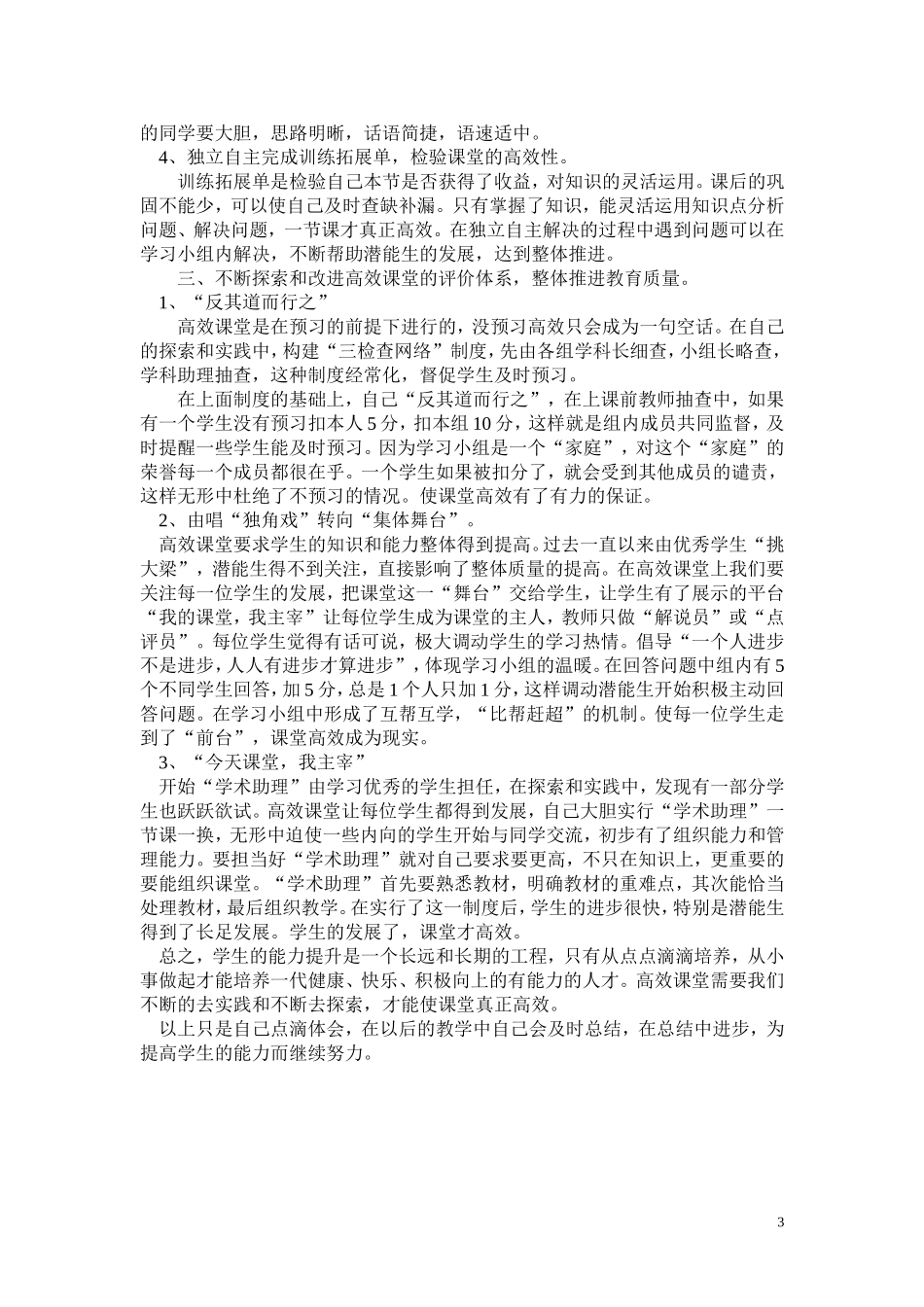 对“高效课堂”课堂的点滴感悟_第3页