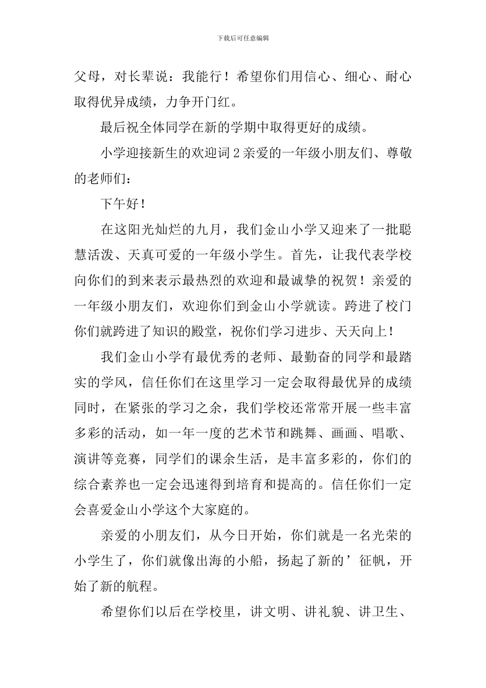 小学迎接新生的欢迎词_第2页