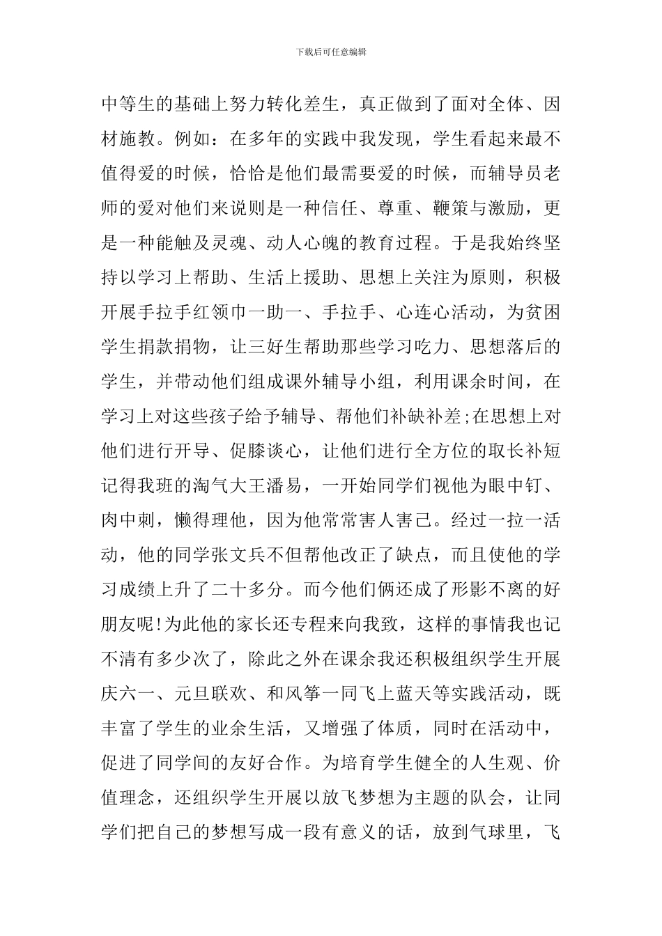 小学辅导员事迹材料_第3页