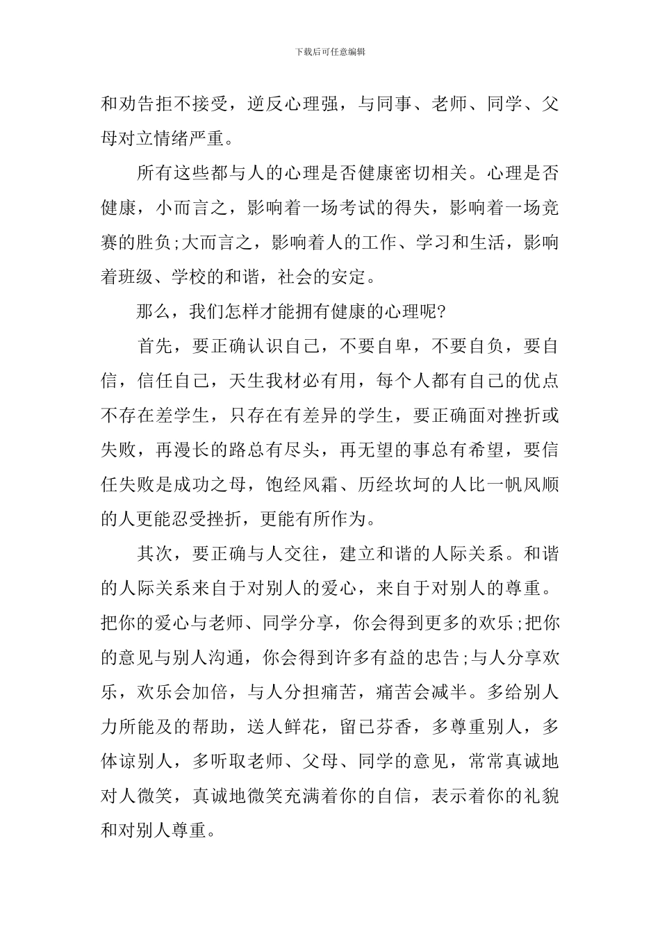 小学辅导班老师发言稿_第3页