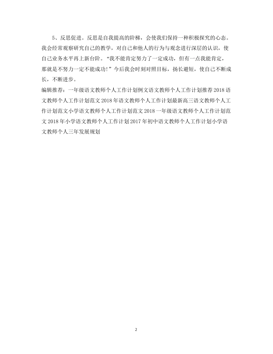 七年级语文教师个人工作计划范文_第2页