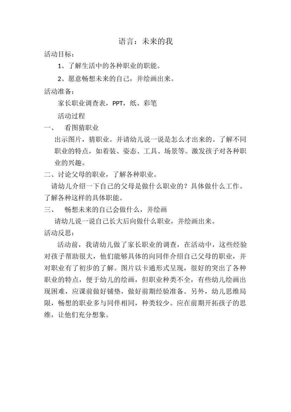 语言未来的我_第1页