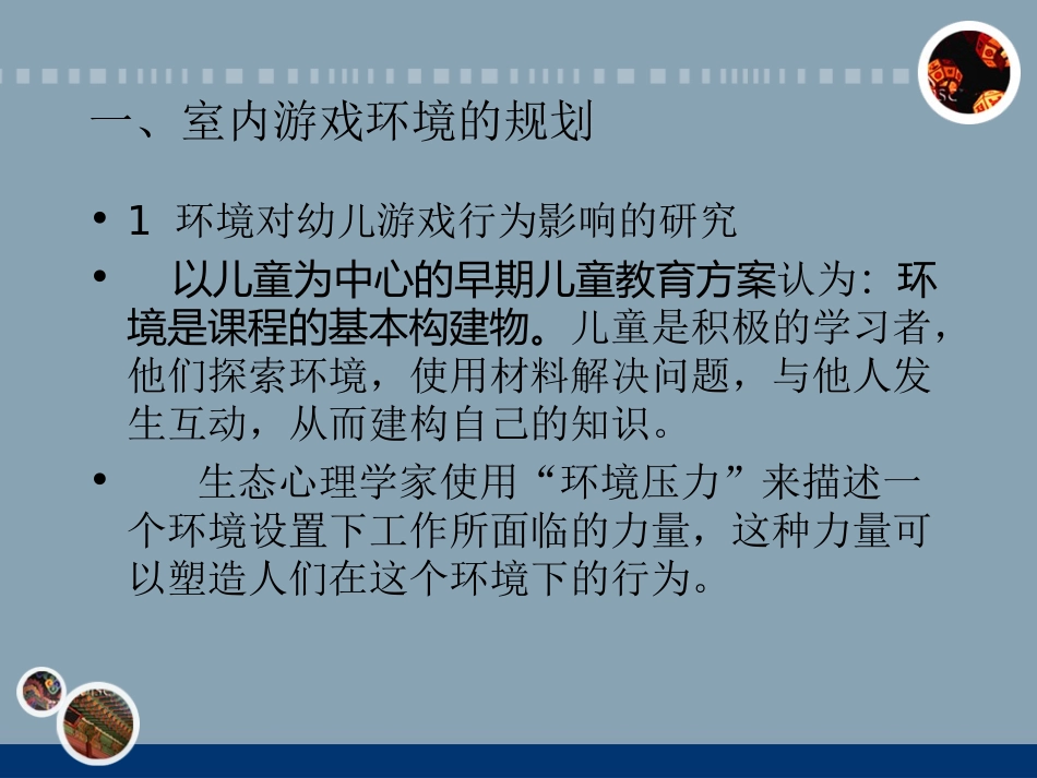 幼儿园游戏环境的创设_第3页