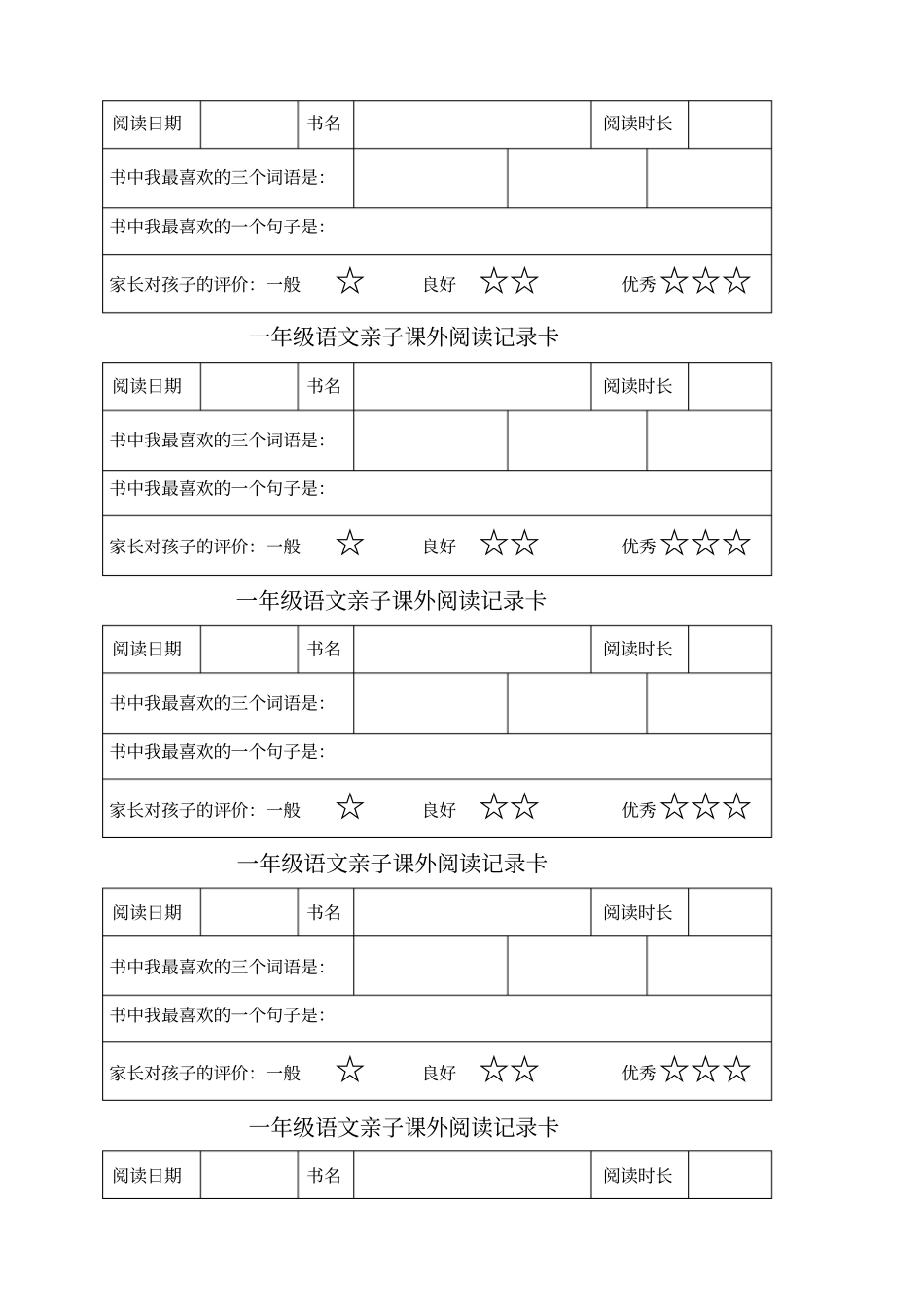 一年级课外阅读记录卡_第2页