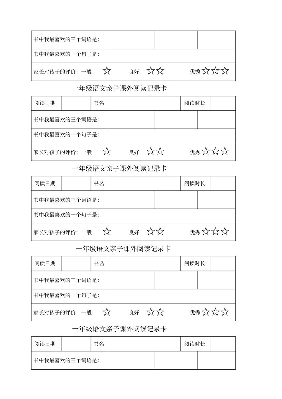 一年级课外阅读记录卡_第3页