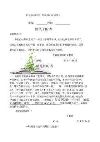 一年级课外阅读记录卡
