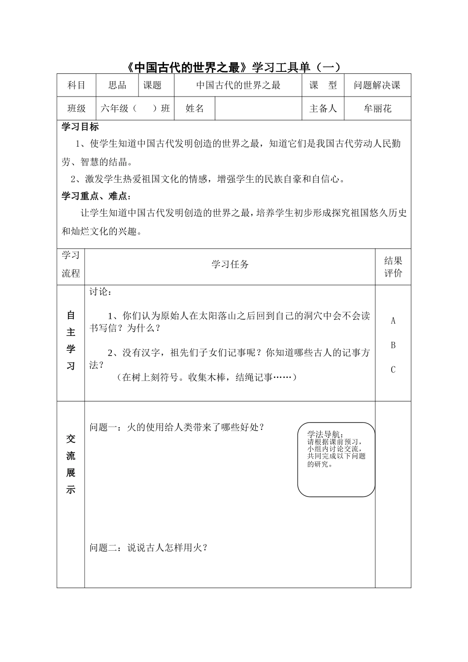 中国古代的世界之最学习工具单（一）_第1页