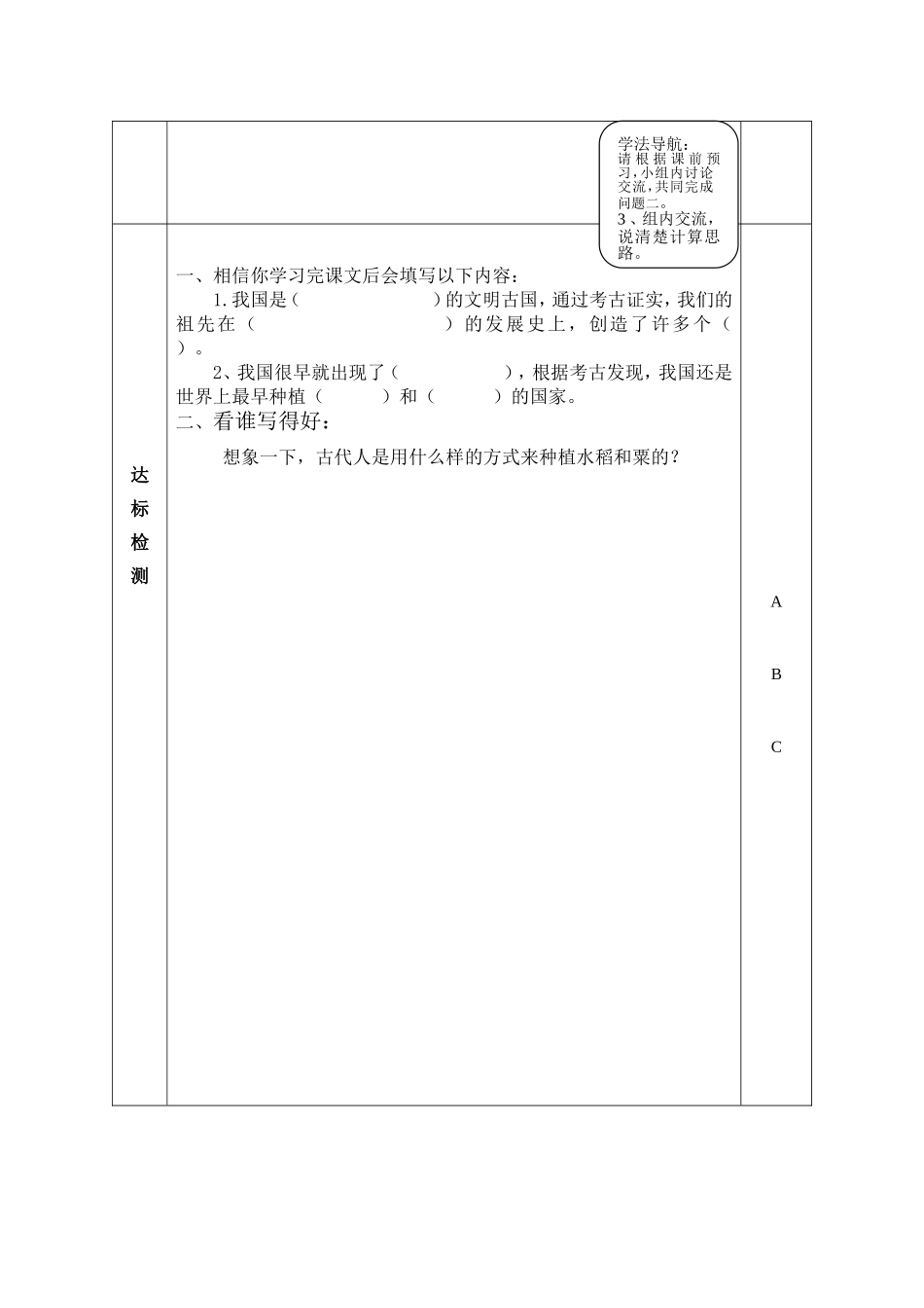 中国古代的世界之最学习工具单（一）_第2页