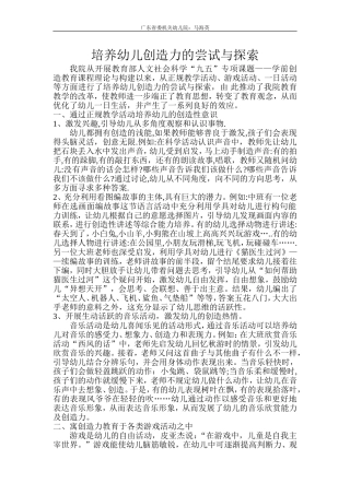 培养幼儿创造力的尝试与探索