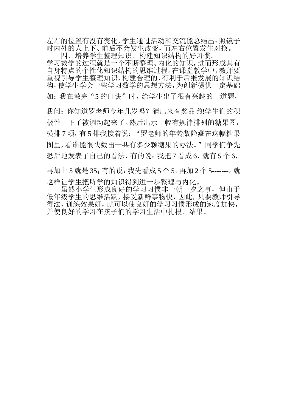 浅谈小学数学学习习惯的养成_第3页