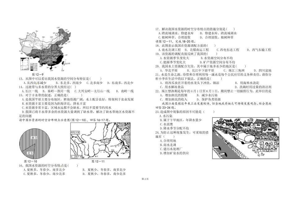 八年级地理上册自然资源练习题_第2页
