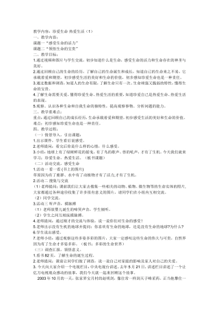 珍爱生命热爱生活