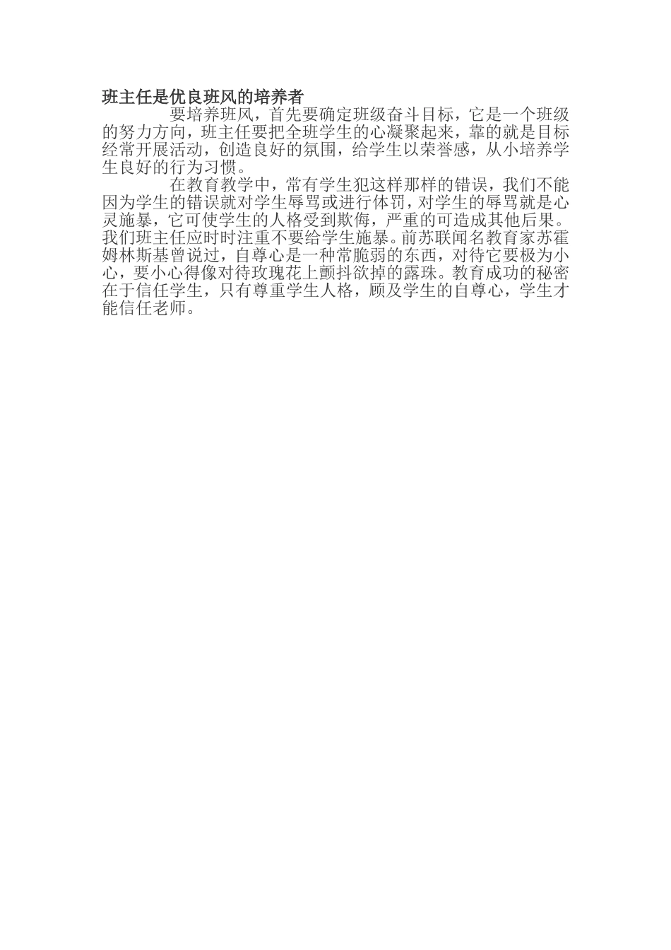 班主任是优良班风的培养者_第1页
