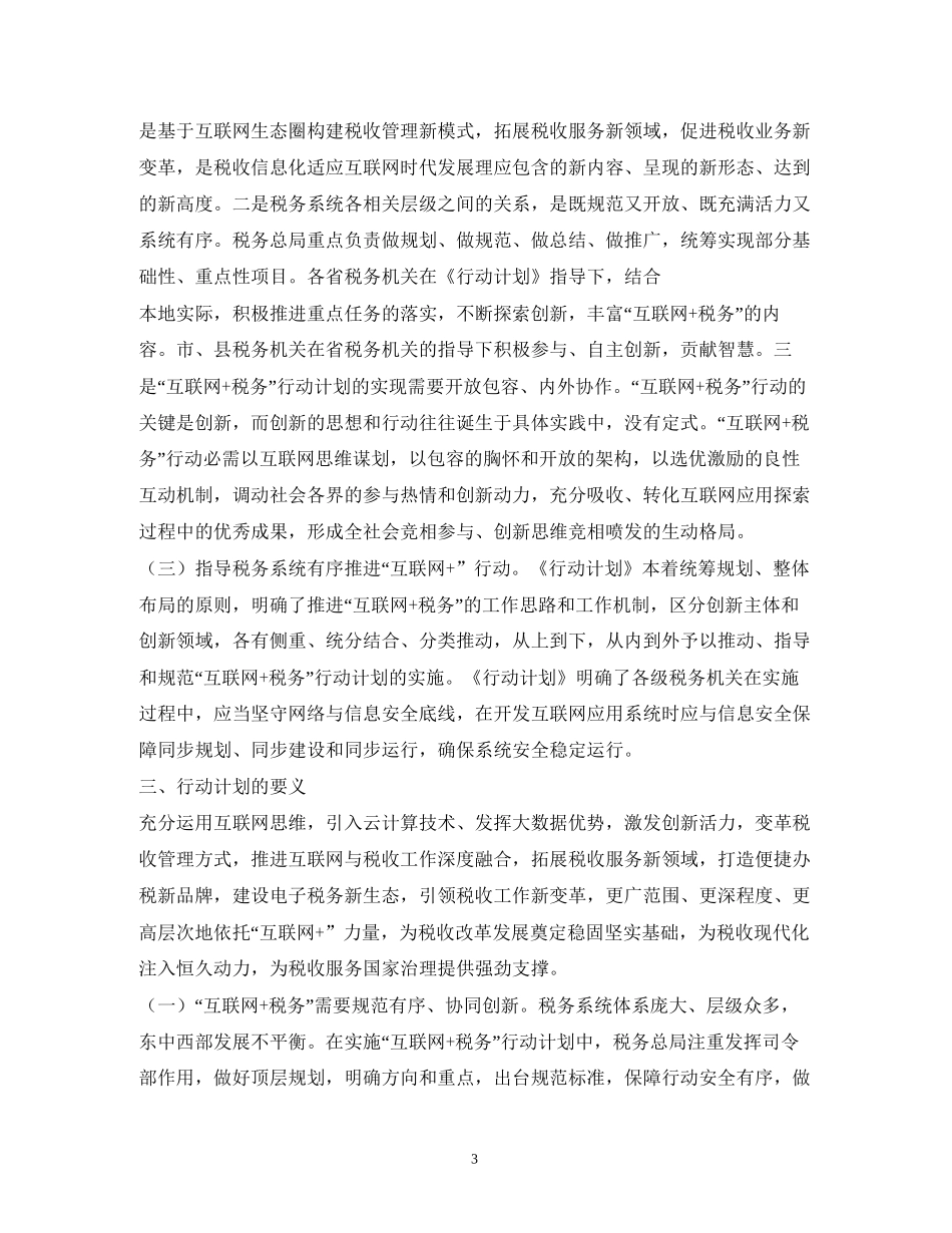 互联网行动计划解读_第3页