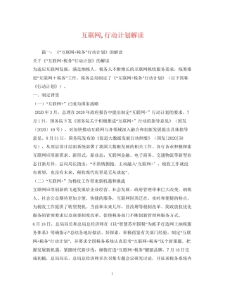 互联网行动计划解读