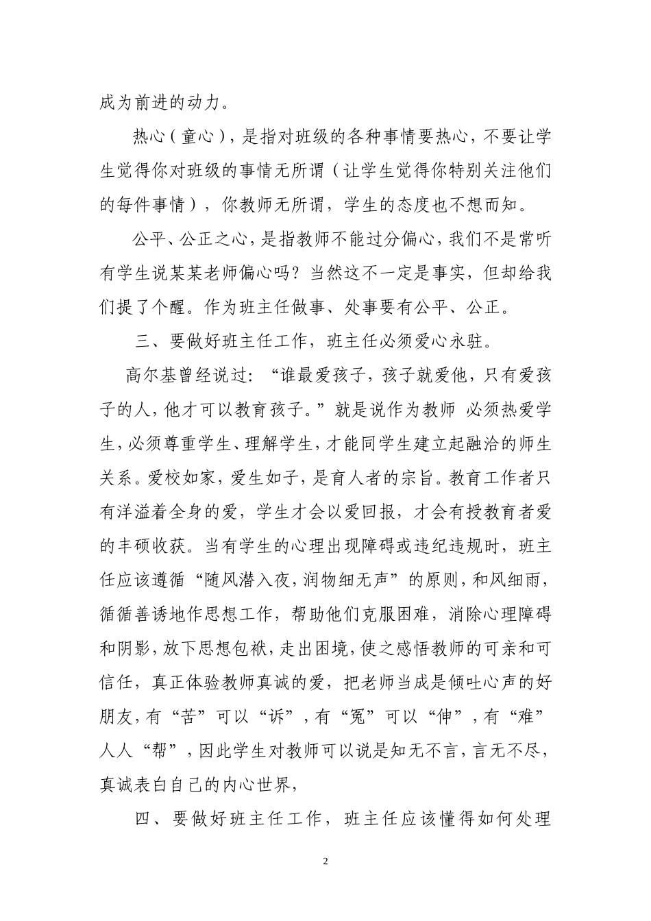 我是如何做好小学班主任工作的_第3页