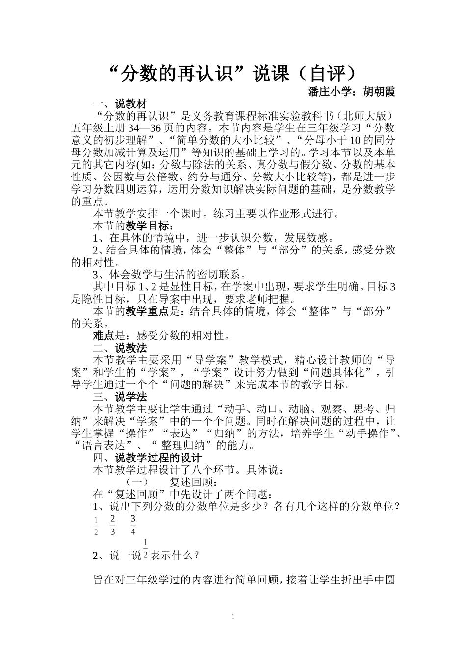分数的再认识（说课胡）_第1页
