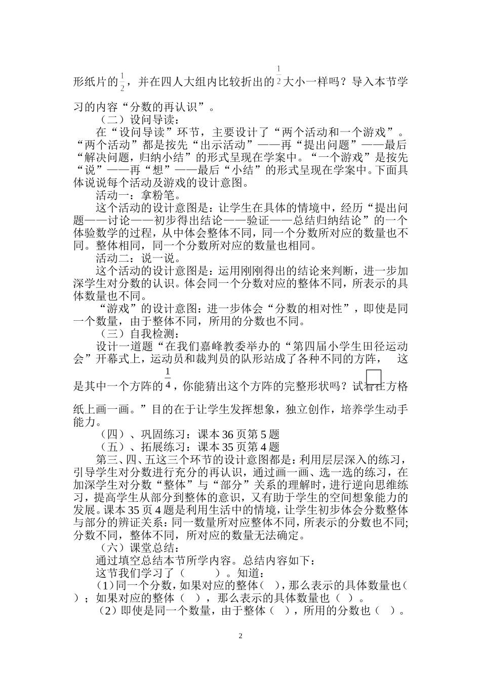 分数的再认识（说课胡）_第2页
