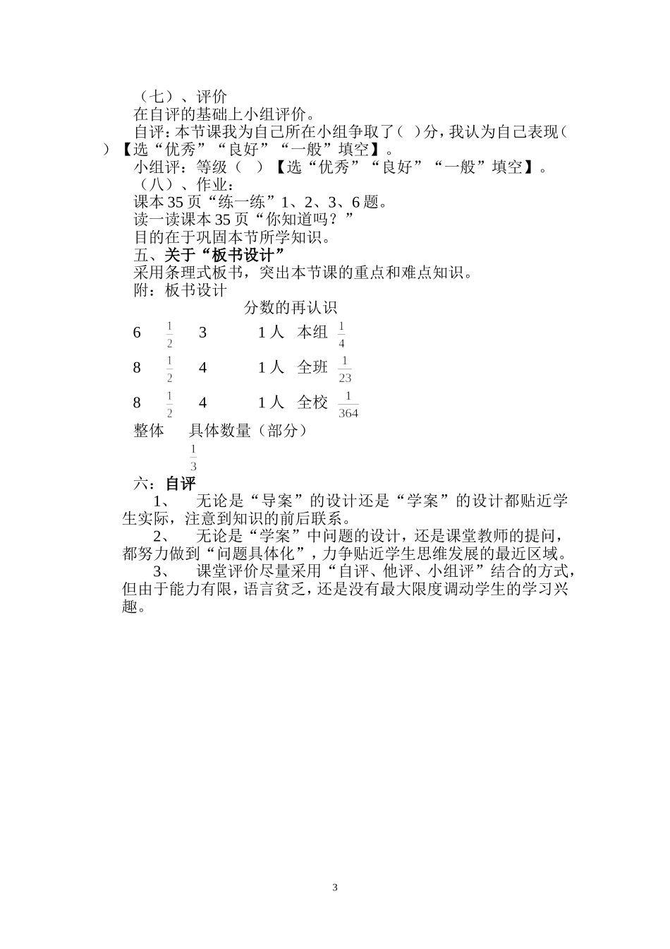 分数的再认识（说课胡）_第3页