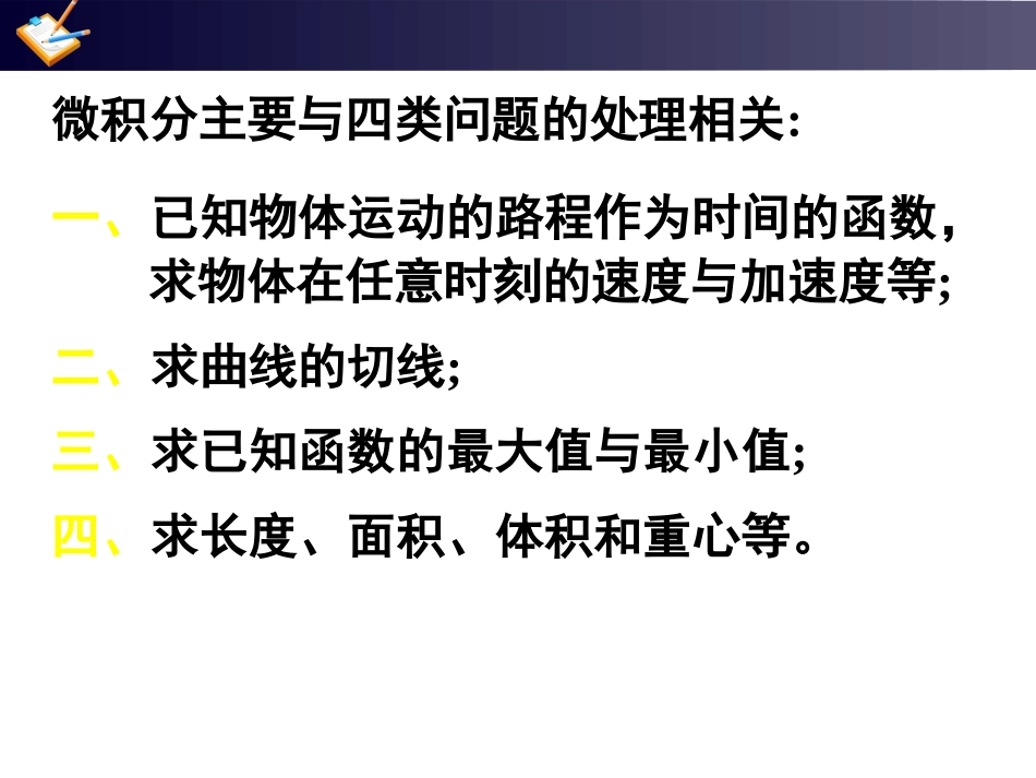 变化率与导数_第2页