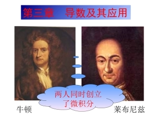 变化率与导数