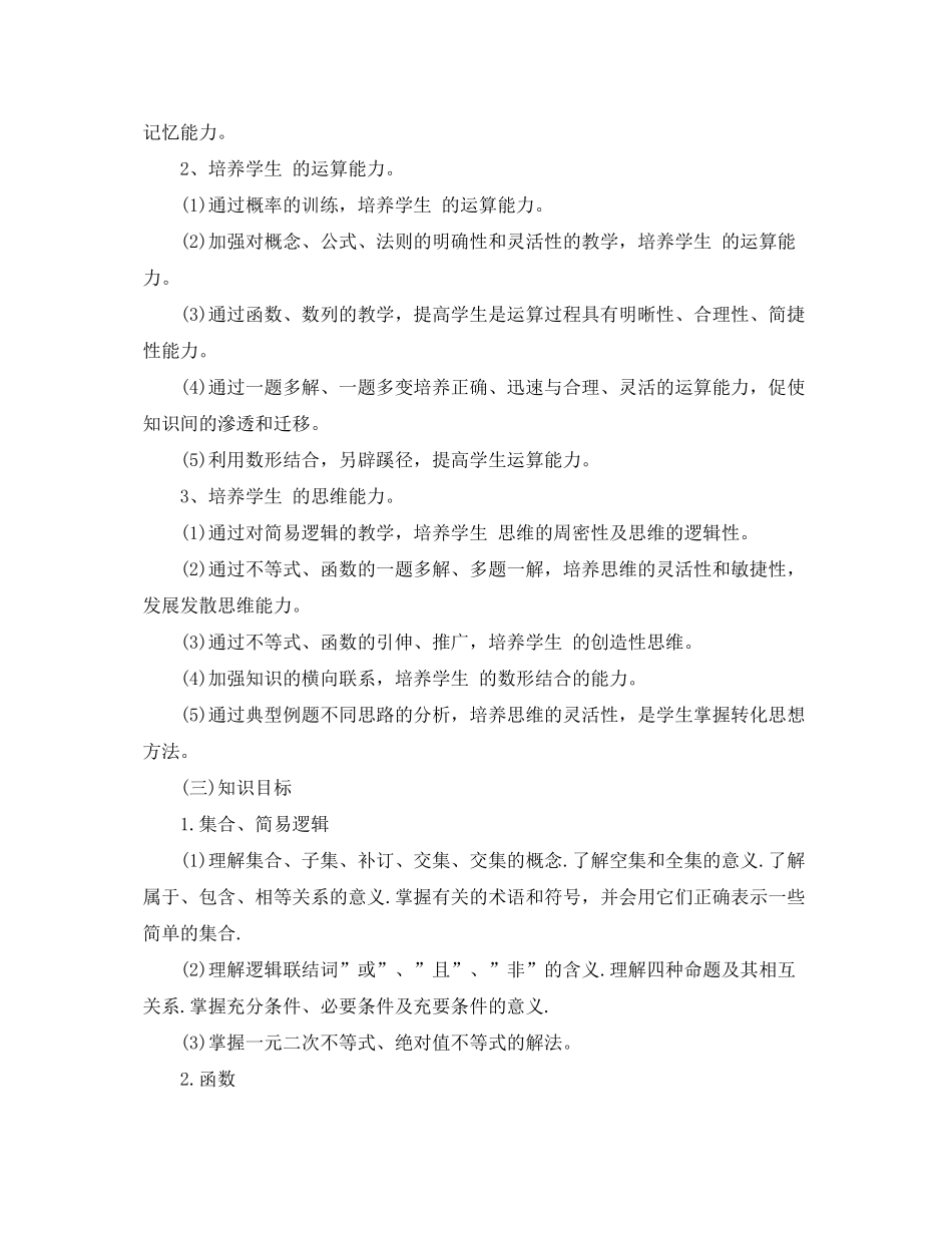 2020年高一数学教学计划2_第2页
