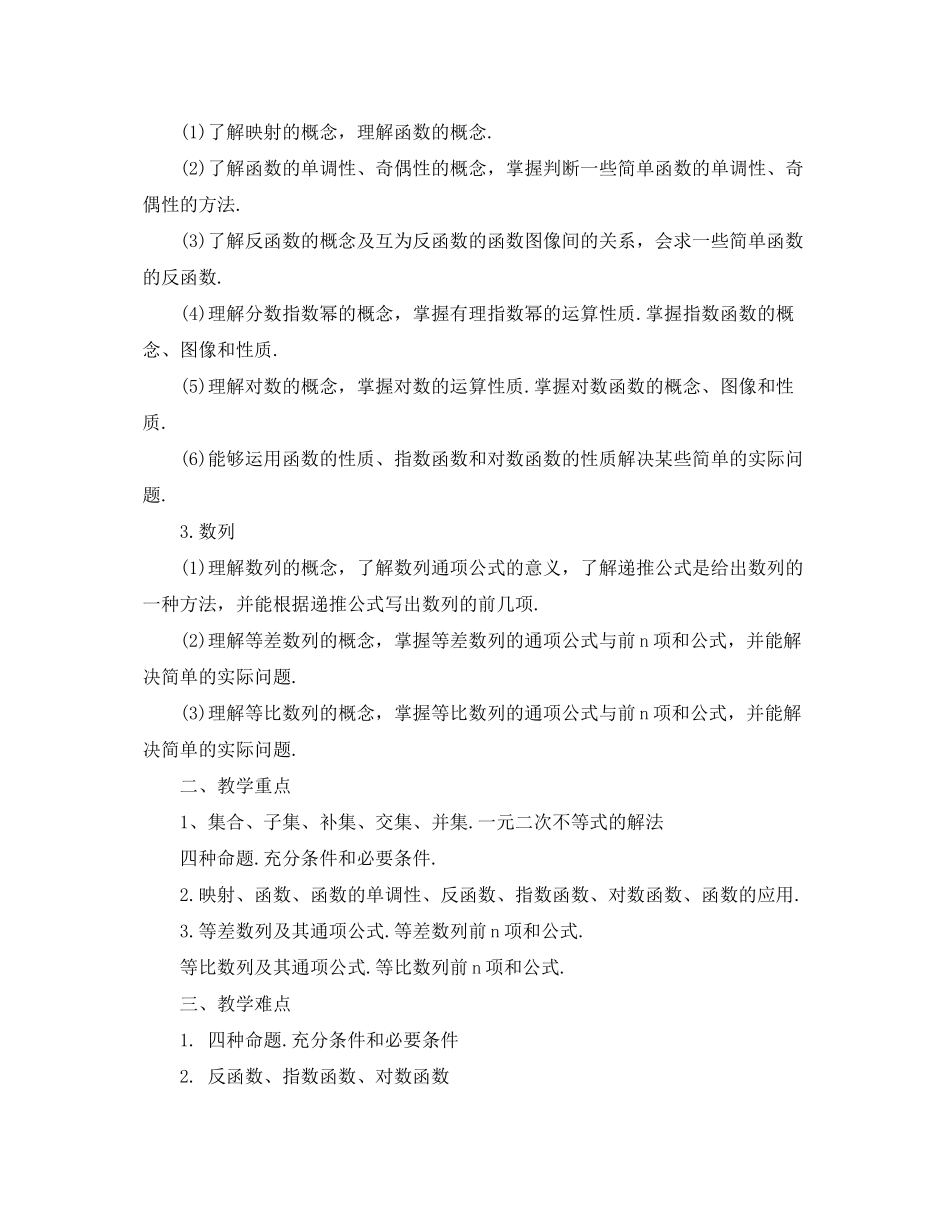 2020年高一数学教学计划2_第3页
