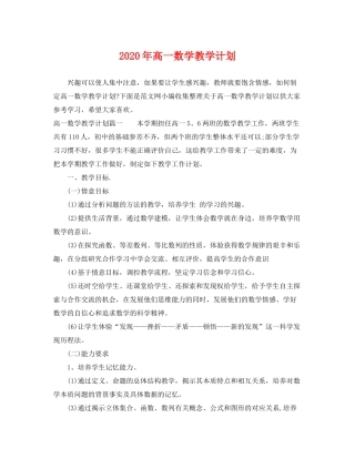 2020年高一数学教学计划2