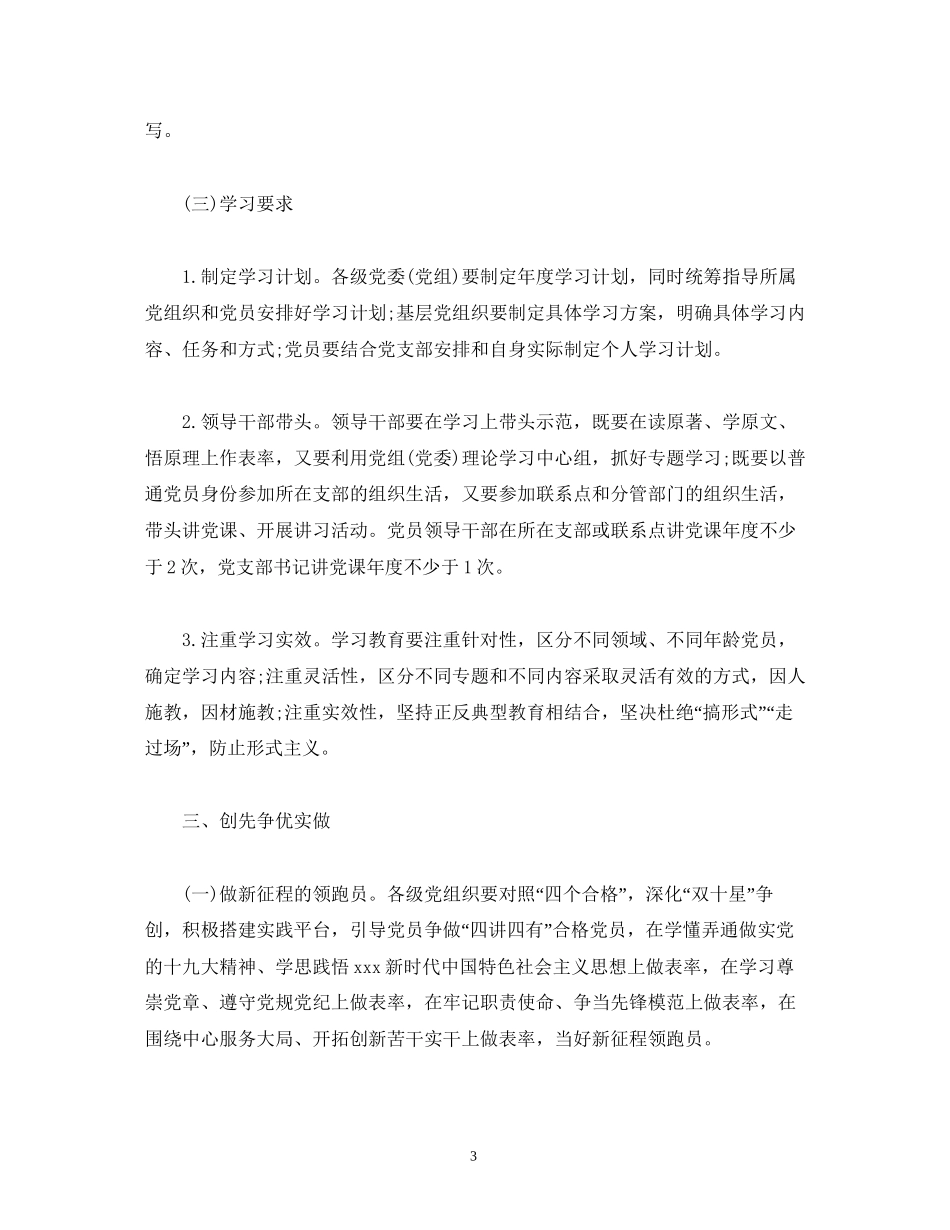 两学一做学习教育常态化制度化落实计划2)_第3页