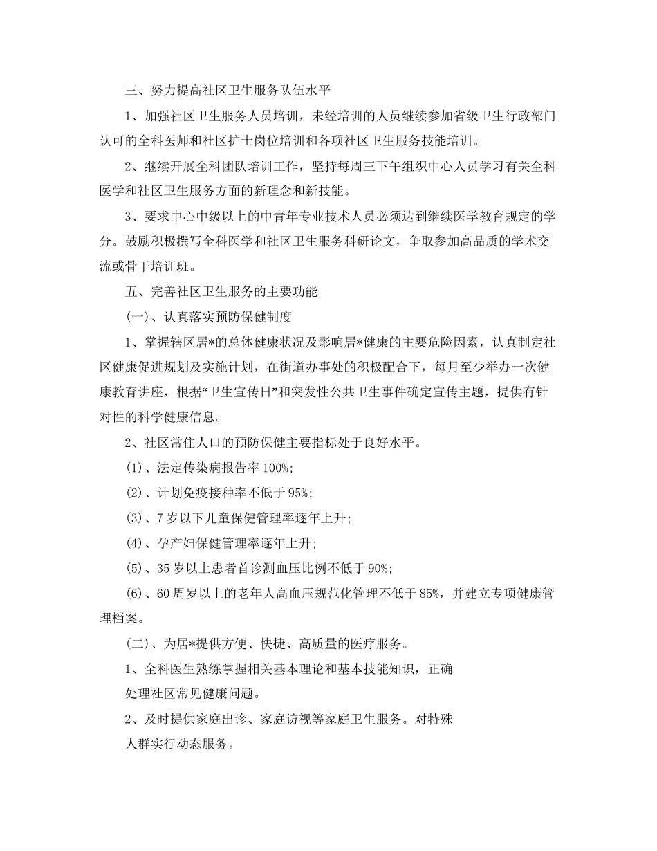 社区卫生站健康教育工作计划_第2页