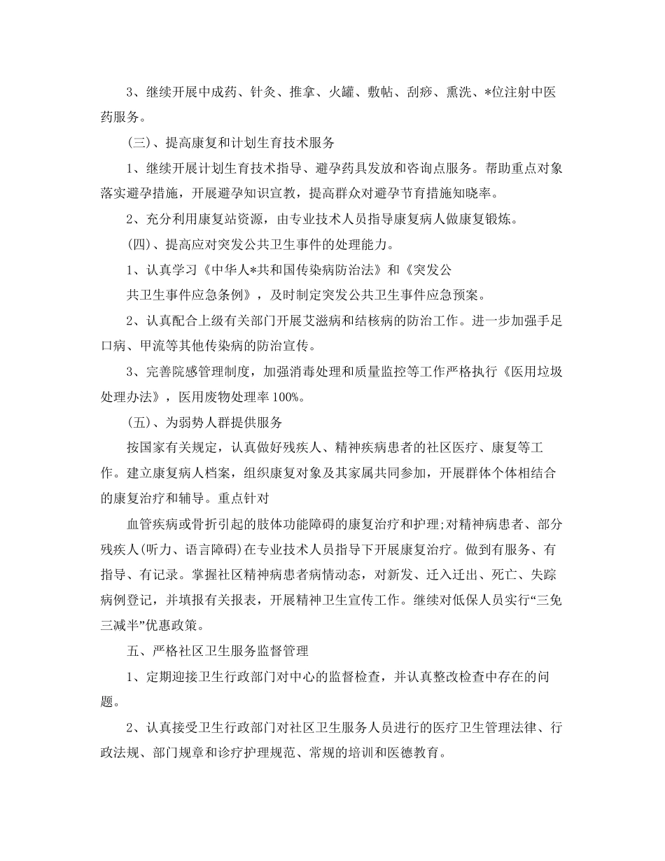 社区卫生站健康教育工作计划_第3页